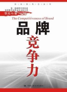 品牌競爭力 品牌競爭力