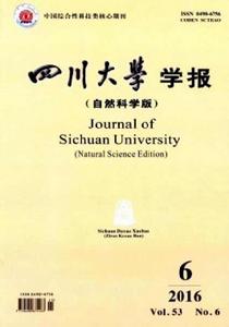 四川大學學報(自然科學版) 四川大學學報(自然科學版)