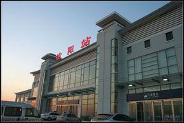 汾陽火車站 汾陽火車站