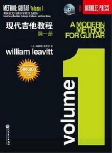伯克利現代吉他教程