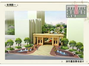 潤竹嘉園 潤竹嘉園