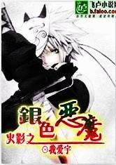 火影之銀色王座 火影之銀色王座