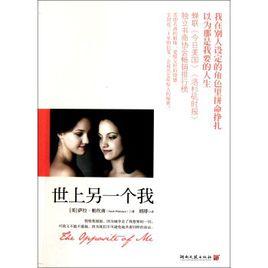 世界上另外一個我
