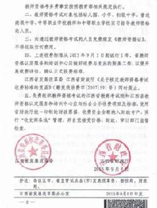 中國小教師資格考試暫行辦法 中國小教師資格考試暫行辦法