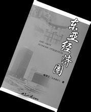 東亞經濟圈 東亞經濟圈