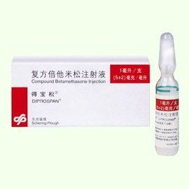 倍他米松注射液 倍他米松注射液