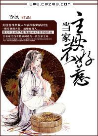 當家主母不好惹