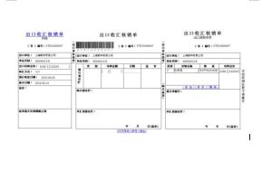 外匯核銷 外匯核銷