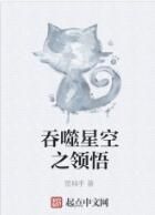 吞噬星空之領悟 吞噬星空之領悟