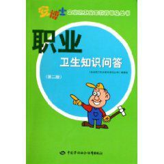 職業衛生知識問答 職業衛生知識問答