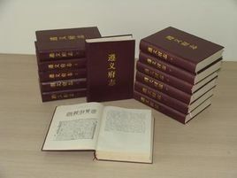 遵義府志 遵義府志