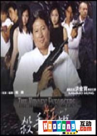 《殺手狂龍》 《殺手狂龍》