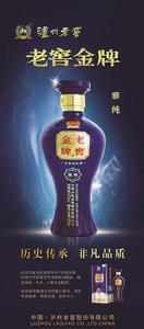 老窖金牌 老窖金牌