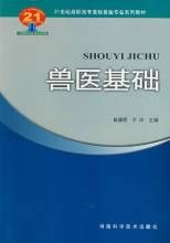 基礎獸醫學 基礎獸醫學