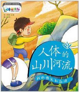 人體的山川河流 人體的山川河流