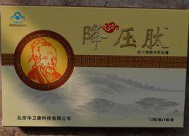 降血壓肽 降血壓肽