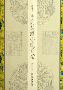 孫龐鬥志演義 孫龐鬥志演義