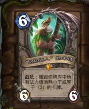 赫米特·奈辛瓦里[爐石傳說卡牌]