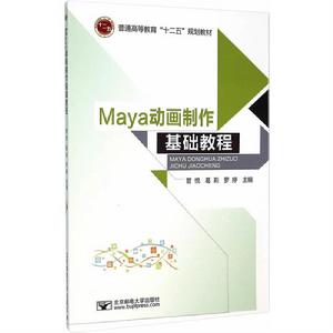MAYA動畫製作基礎教程 MAYA動畫製作基礎教程