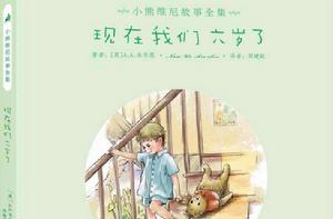 現在我們六歲了 現在我們六歲了