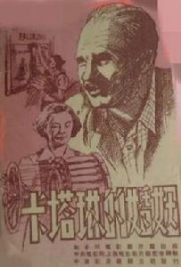 卡塔琳的婚姻 卡塔琳的婚姻