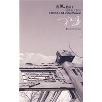 再見,老房子 再見,老房子