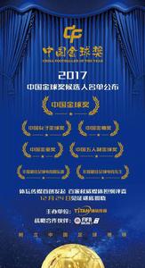 中國足球電子競技聯賽