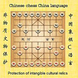 象棋文化