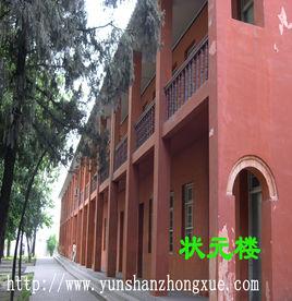 鄖山中學 鄖山中學