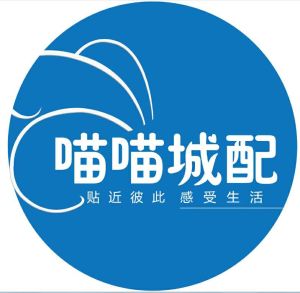 喵喵城配 喵喵城配