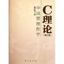 成中英著作