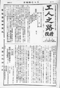 《工人之路特號》 《工人之路特號》