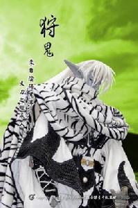 狩鬼[神魔布袋戲虛擬人物]