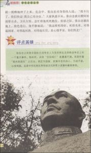 ：《感人的紅色故事》