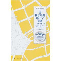 當餐飲經營遇上了創意 當餐飲經營遇上了創意