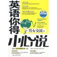 《英語你得小心說：男女交流》