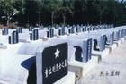 雙堆烈士陵園 雙堆烈士陵園