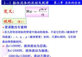 黏性流動 黏性流動