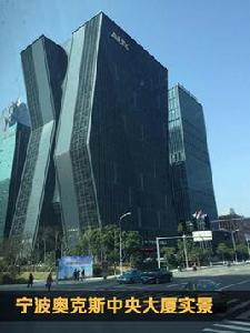 奧克斯中央大廈 奧克斯中央大廈