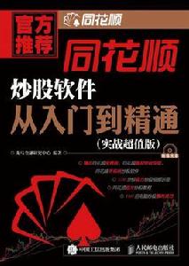 同花順從入門到精通 同花順從入門到精通