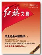 紅旗文稿