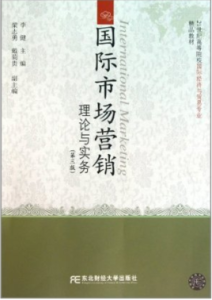 國際市場行銷:理論與實務 國際市場行銷:理論與實務