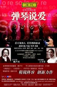 彈琴說愛 彈琴說愛