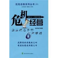 危機經營 危機經營