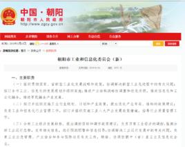 朝陽市工業和信息化委員會 朝陽市工業和信息化委員會