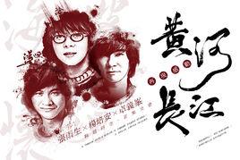 黃河長江 黃河長江