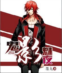 鬼影魅夜 鬼影魅夜