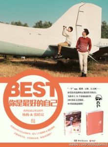 你是最好的自己 你是最好的自己
