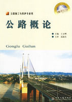 《公路概論》 《公路概論》