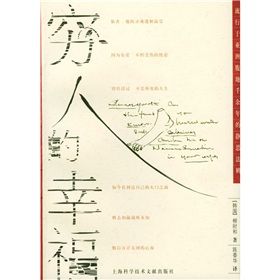 《窮人的幸福》 《窮人的幸福》